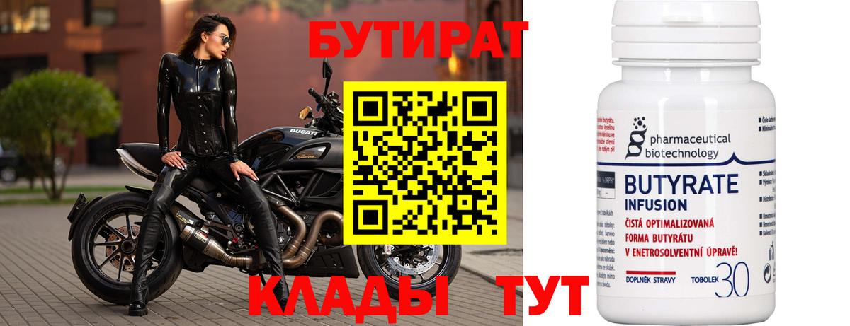 Бутират жидкий экстази Мелеуз