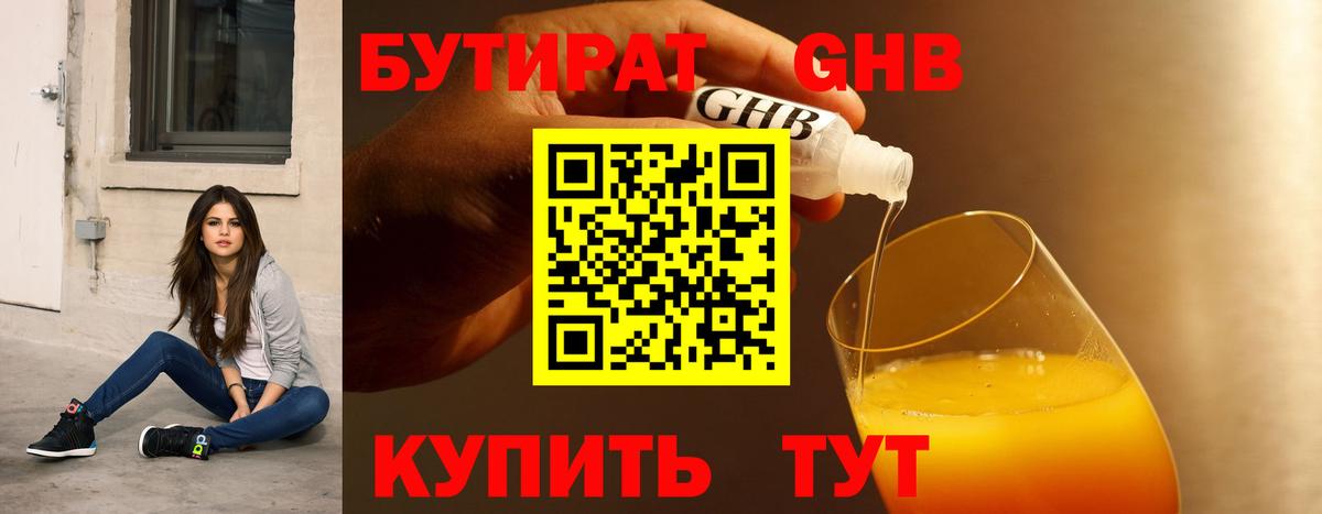 Бутират BDO 33%  Вход с VPN  Мелеуз 