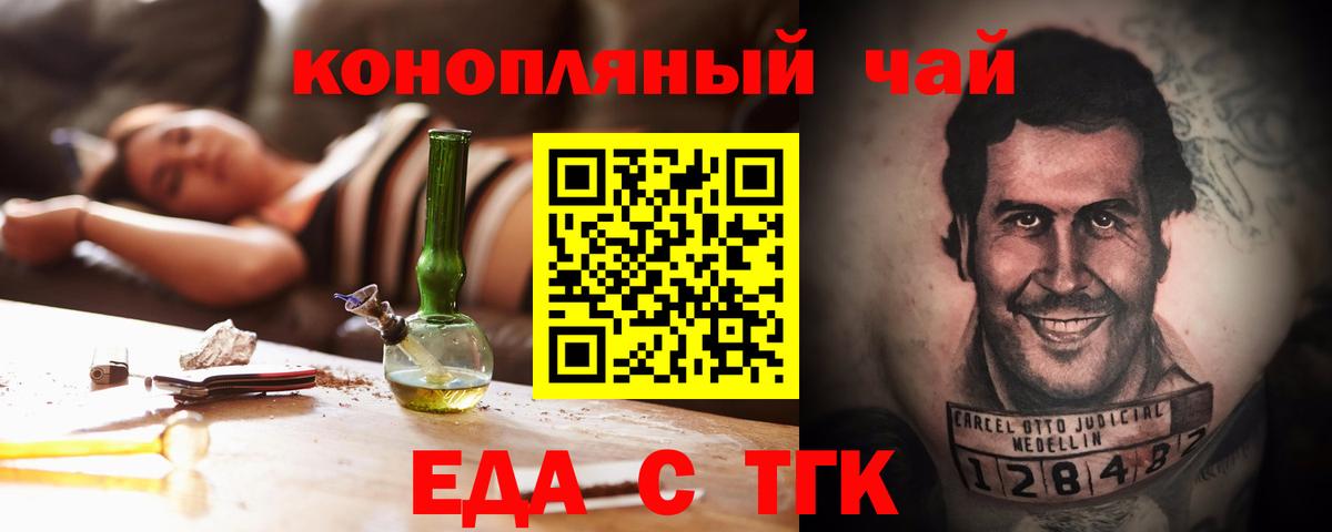 Мелеуз  Еда ТГК марихуана  Вход с VPN 