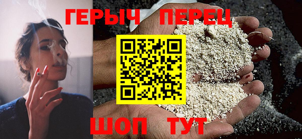 ГЕРОИН герыч Мелеуз