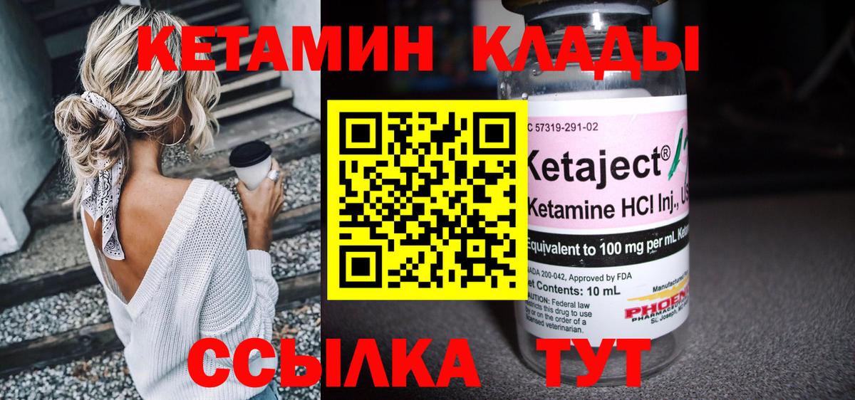 КЕТАМИН VHQ Мелеуз