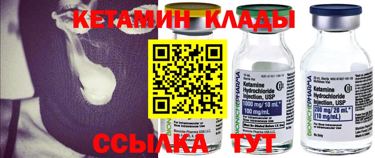 Кетамин VHQ  Вход с VPN  OMG ССЫЛКА  КЕТАМИН ketamine  Мелеуз 