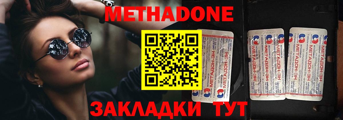 Метадон methadone  Вход с VPN  Мелеуз  МЕТАДОН methadone 