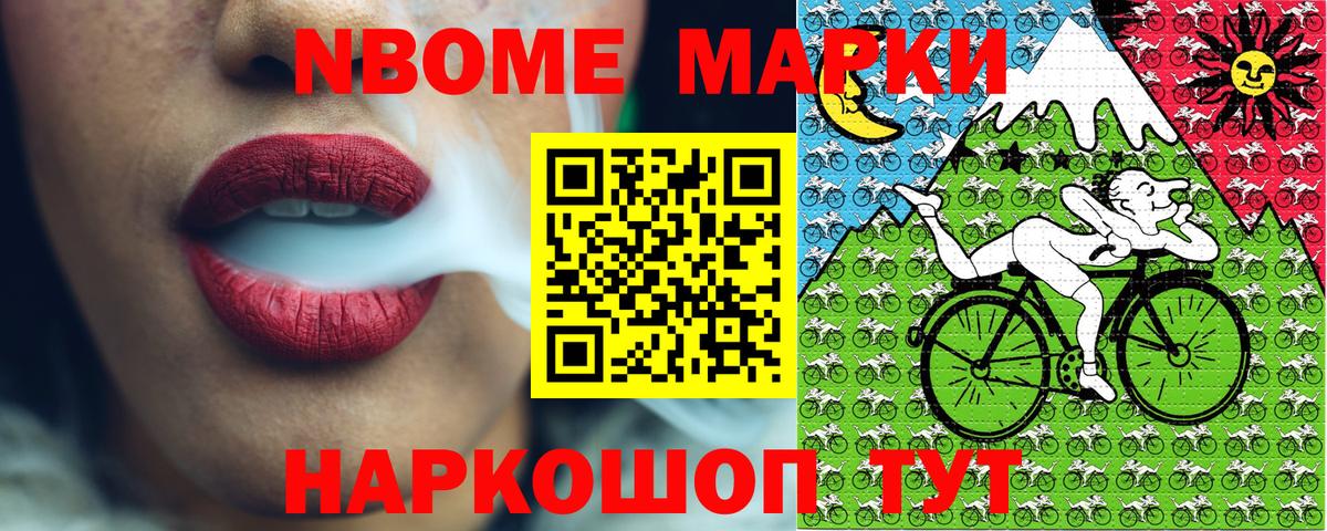 Марки NBOMe 1,8мг Мелеуз